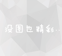 掌握核心SEO技巧：全面优化网站排名与流量的实战教程